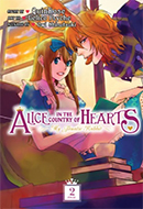 Alice in the Country of Hearts – My Fanatic Rabbit (Vol. 02)